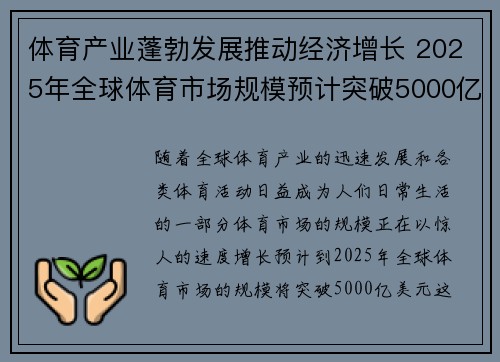 体育产业蓬勃发展推动经济增长 2025年全球体育市场规模预计突破5000亿美元 体育产业蓬勃发展推动经济增长 2025年全球体育市场规模预计突破5000亿美元