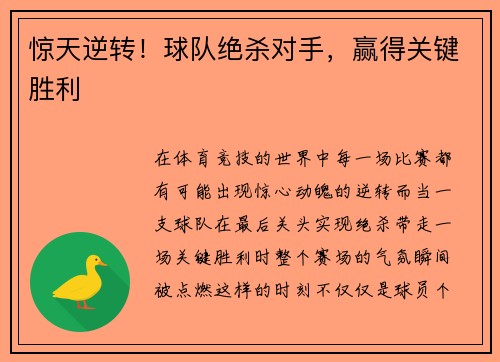 惊天逆转!球队绝杀对手,赢得关键胜利 惊天逆转!球队绝杀对手,赢得关键胜利
