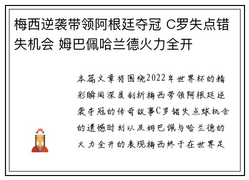 梅西逆袭带领阿根廷夺冠 C罗失点错失机会 姆巴佩哈兰德火力全开