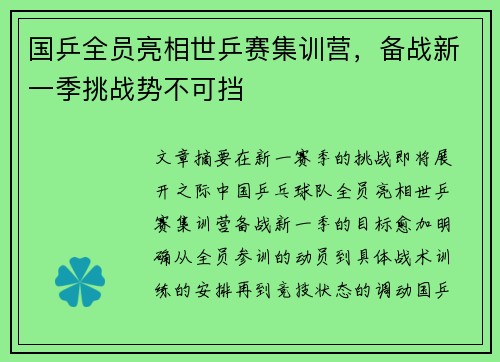 国乒全员亮相世乒赛集训营，备战新一季挑战势不可挡