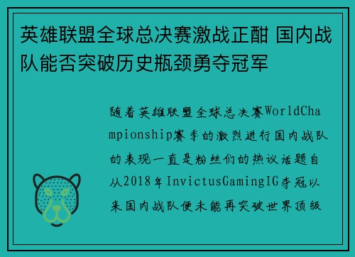 英雄联盟全球总决赛激战正酣 国内战队能否突破历史瓶颈勇夺冠军