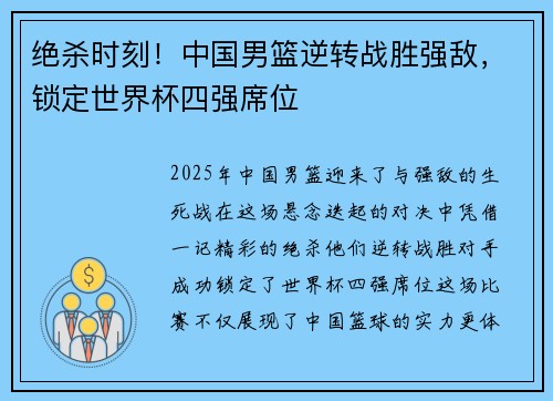 绝杀时刻!中国男篮逆转战胜强敌,锁定世界杯四强席位 绝杀时刻!中国男篮逆转战胜强敌,锁定世界杯四强席位