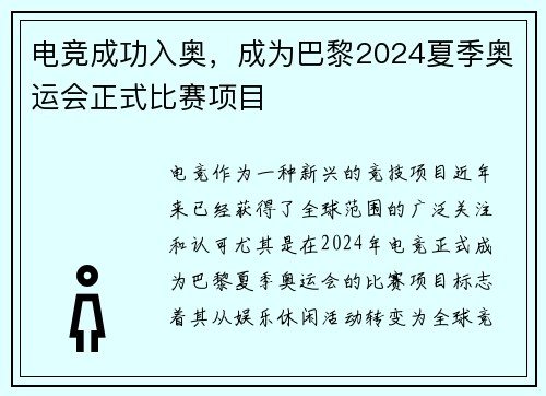 电竞成功入奥，成为巴黎2024夏季奥运会正式比赛项目