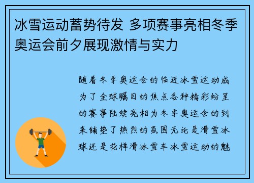 冰雪运动蓄势待发 多项赛事亮相冬季奥运会前夕展现激情与实力