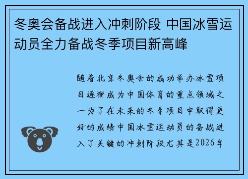 冬奥会备战进入冲刺阶段 中国冰雪运动员全力备战冬季项目新高峰