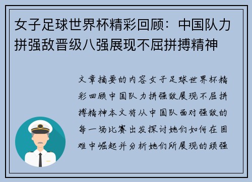 女子足球世界杯精彩回顾:中国队力拼强敌晋级八强展现不屈拼搏精神 女子足球世界杯精彩回顾:中国队力拼强敌晋级八强展现不屈拼搏精神